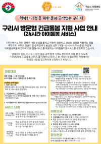 경기도방문형긴급돌봄지원사업(24시간 아이돌봄서비스)