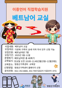 이중언어학습지원 베트남어 교실