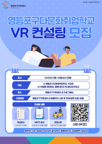 영등포구다문화취업학교 VR 컨설팅