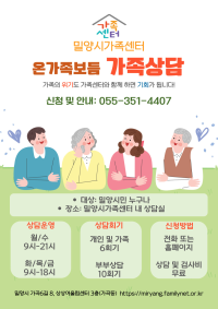 가족상담 상담홍보