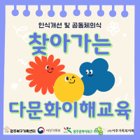 2025년 다문화이해교육 신청