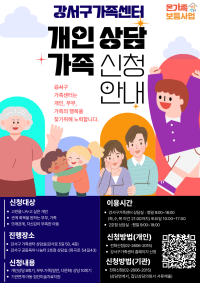 2025 강서구가족센터 상담지원사업 안내