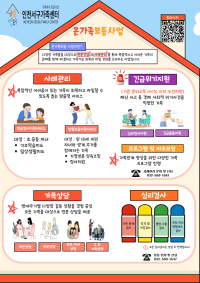 온가족보듬사업