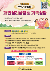 개인심리상담 및 가족상담 운영