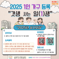 1인 가구 등록