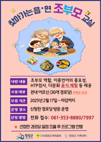 찾아가는 읍면 조부모 교실 참여자 모집 안내