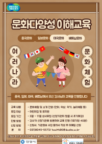 문화다양성 이해교육