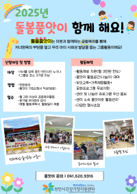 2025년 돌봄품앗이 모집