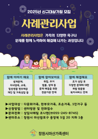 2025년 사례관리사업
