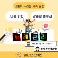 온가족보듬사업 사례관리