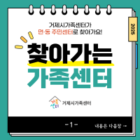 찾아가는 가족센터