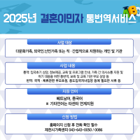 결혼이민자 통번역서비스