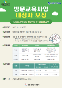 2025년 다문화가족 방문교육사업