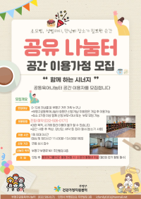 공유나눔터(공간 대여)