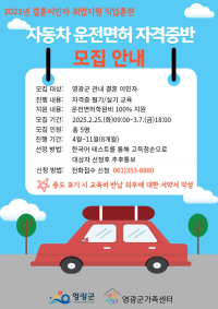 2025 결혼이민자 취업지원 직업훈련 자동차 운전면허 자격증반 모집 안내