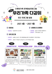 다문화가족 관계향상 '우리가족 다같이' 연간 프로그램 일정 안내