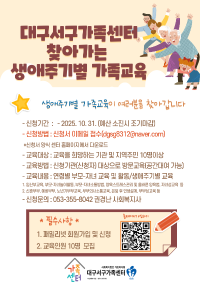 찾아가는 생애주기별 가족교육 신청 안내
