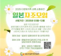 2025년 일본 자조모임