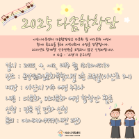 2025년 다솜합창단