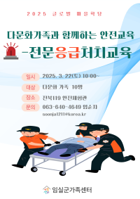 2025 마을학당-안전교육