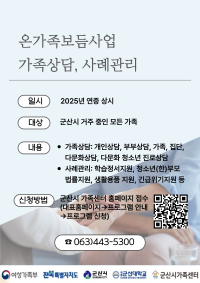 온가족보듬사업 가족상담, 사례관리 서비스