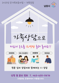온가족보듬사업 -가족상담실 운영 안내