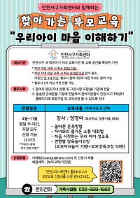 찾아가는 부모교육(영유아기 자녀 교육기관)