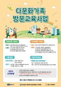 다문화가족 방문교육사업