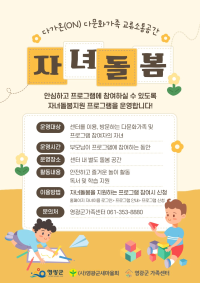 다가온 다문화가족 교류소통공간 자녀돌봅