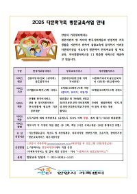 다문화가족 방문교육서비스