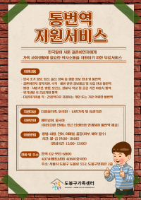 결혼이민자 통번역서비스 지원사업