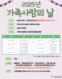 2025년 기족사랑의 날
