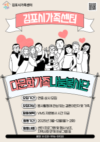 2025년 다문화가족나눔봉사단 신규 단원 모집