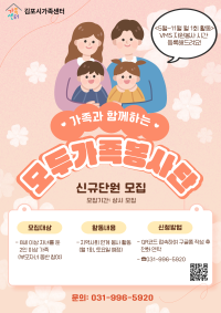 2025년 모두가족봉사단 신규단원 모집