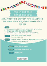 결혼이민자 통번역지원사업