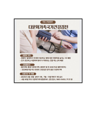다문화가족국가건강검진