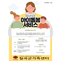 2025년 아이돌봄 홍보 안내