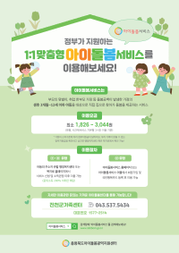 2025년 아이돌봄 서비스
