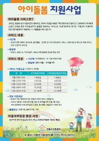아이돌봄서비스 Q&A