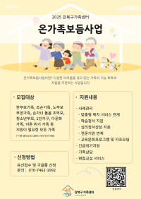 2025 온가족보듬사업(취약·위기 가족지원)