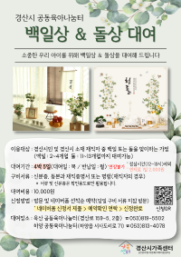 경산시 공동육아나눔터 백일상&돌상 대여