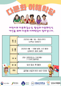 2025년  다문화 이해학당