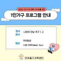 청장년 1인가구 연간 프로그램 안내