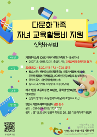 다문화가족 자녀 교육활동비 지원 신청