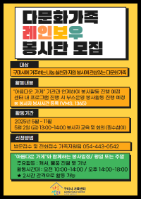 다문화가족 봉사단 모집
