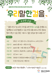 결혼이민자역량강화지원사업-한국어교육