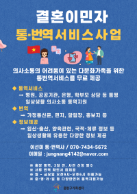 결혼이민자 통·번역 서비스 안내