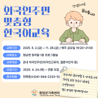 외국인주민 맞춤형 한국어교육