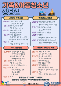 성동구 가족센터 상담사업