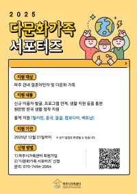 2025년 다문화가족 서포터즈 운영